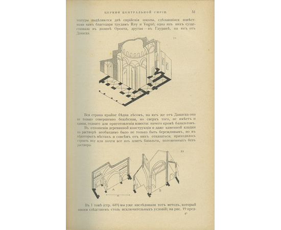 Шуази О. Пер. с фр. Н.С. Курдюкова. История архитектуры. В 2-х томах