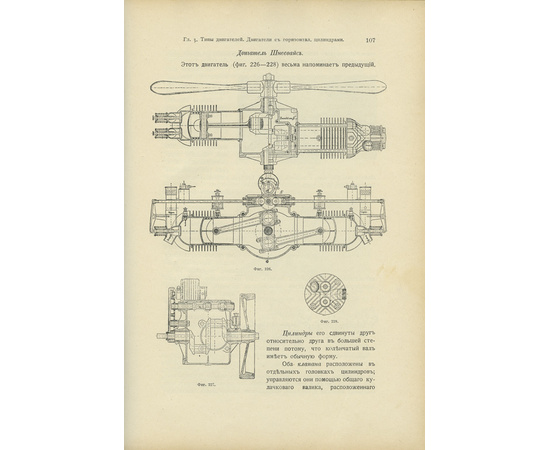 Заустинский М.В. Воздухоплавательные двигатели.