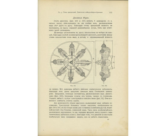 Заустинский М.В. Воздухоплавательные двигатели.