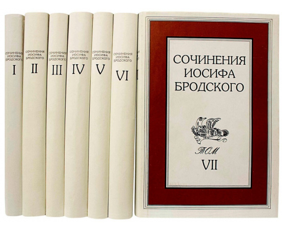 Бродский И.А. Собрание сочинений в 7 томах