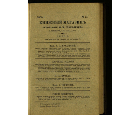 Вестник Европы. Выпуск за 1900 год