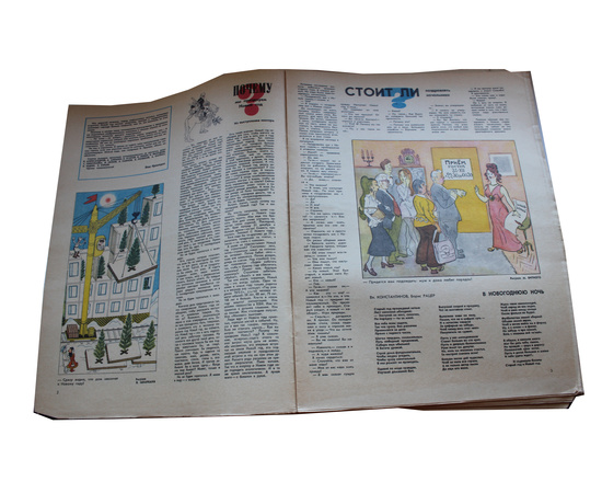 Журнал Крокодил. Годовой выпуск за 1971 год (номера с 1 по 36)