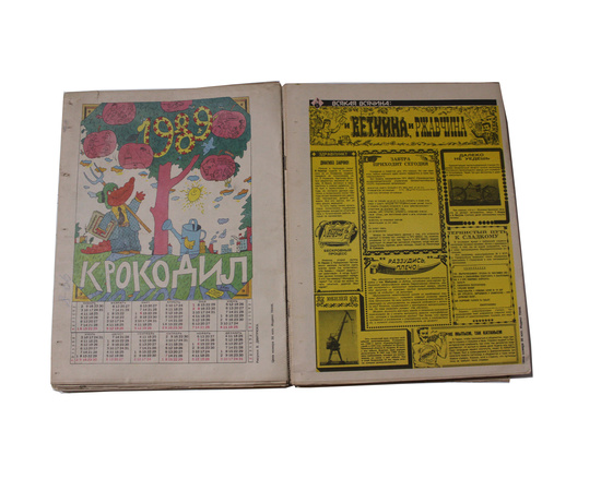 Журнал Крокодил. Годовой выпуск за 1988 год (номера с 1 по 36)