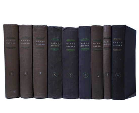 Чарлз Дарвин Сочинения в 9 томах (комплект из 9 книг)