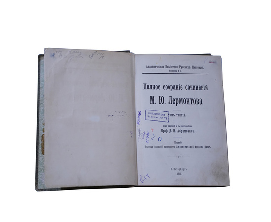 Лермонтов М.Ю. Полное собрание сочинений в 5 томах. Том 3