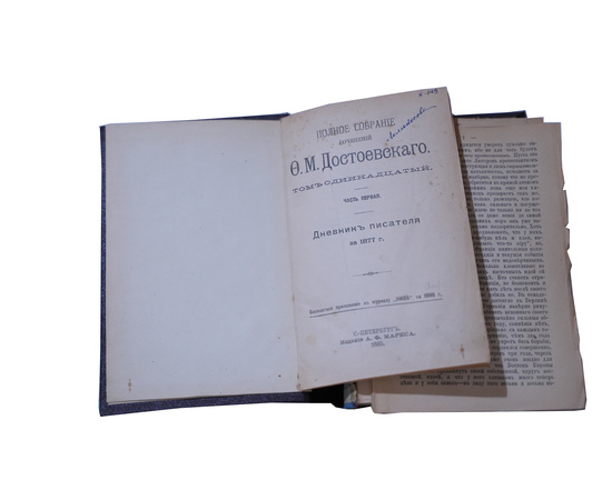Достоевский Ф.М. Полное собрание сочинений Том 11 Дневник писателя за 1877 г.