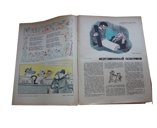 Журнал Крокодил. Годовой выпуск за 1968 год (номера с 1 по 36)
