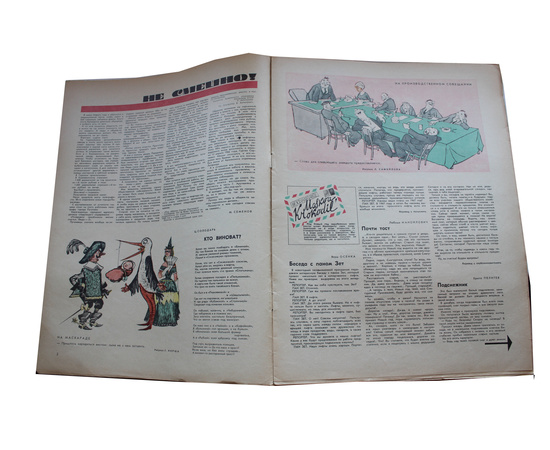 Журнал Крокодил. Годовой выпуск за 1966 год (номера с 1 по 36)
