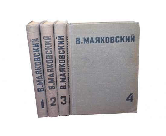 Маяковский В. Собрание сочинений в 4 томах (комплект из 4 книг)