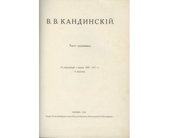 Кандинский В.В. В.В. Кандинский Ступени