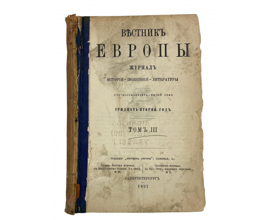 Вестник Европы. Журнал истории-политики-литературы. Сто восемьдесят пятый том. Тридцать второй год. Том III