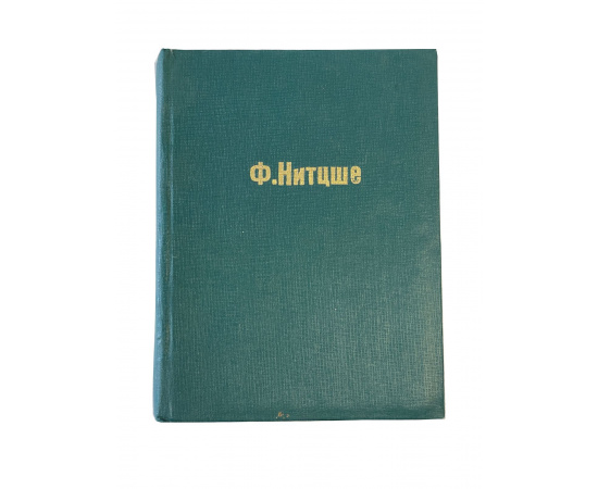 Философия Ницше. Перевод с французского под редакцией и со вступительной статьей М. Неведомского. С портретом Ф. Ницше