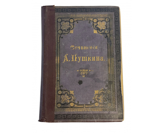 Сочинения А.С. Пушкина. Полное собрание в одном томе. Издано под редакцией П.В. Смирновского