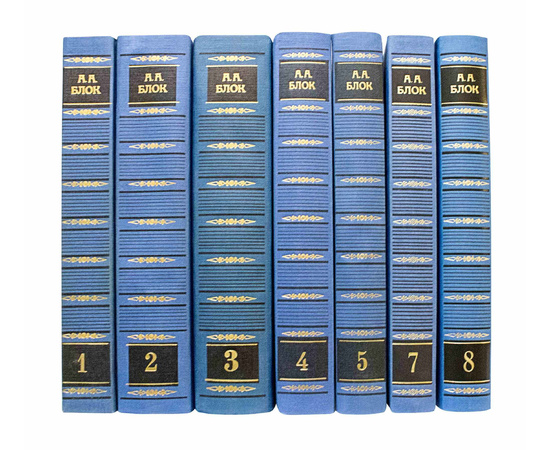 Блок А.А. Полное собрание сочинений в 20 томах. Все вышедшие тома.