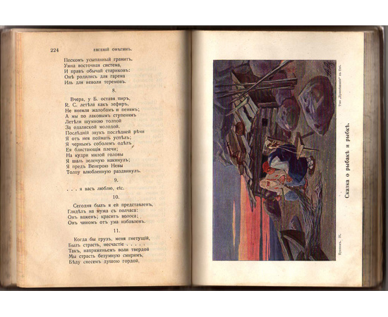 Пушкин А.С. Сочинения в 8 томах