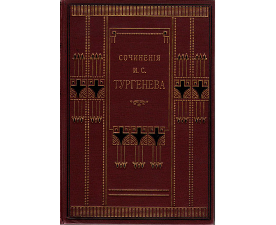 Тургенев И.С. Полное собрание сочинений в 10 томах