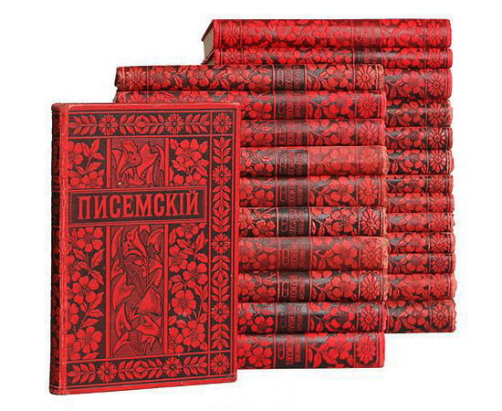 Писемский А.Ф. Полное собрание сочинений в 24 томах