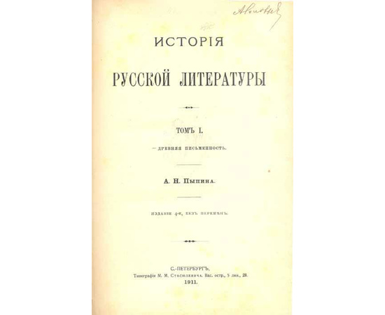 Пыпин А.Н. История русской литературы в 4 томах