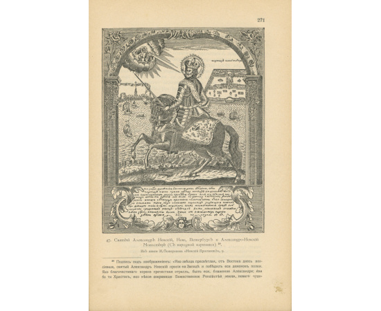 Рункевич С.Г. Александро-Невская Лавра. 1713-1913: Историческое исслеование: С 277 портретами и снимками