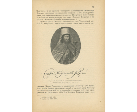 Рункевич С.Г. Александро-Невская Лавра. 1713-1913: Историческое исслеование: С 277 портретами и снимками