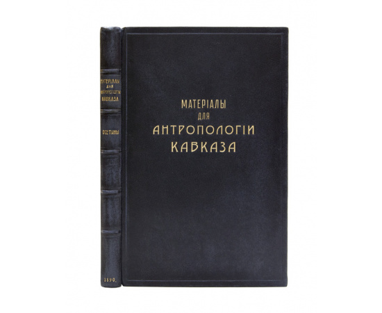 Гильченко Н.В. Материалы для антропологии Кавказа. I. Осетины