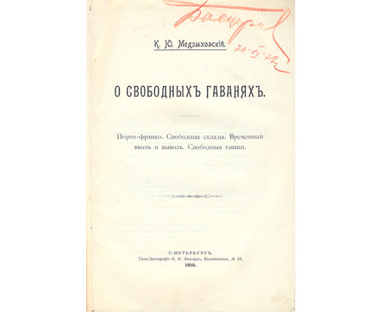 О свободных гаванях (Книга по оффшорным зонам)