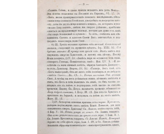 Об истинном Христианстве. С присовокуплением "Райского вертограда исполненного христианских добродетелей". В 5-ти частях