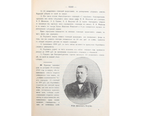 Иллюстрированный Сборник-Ежегодник Пермского Губернского Земства. Выпуск II