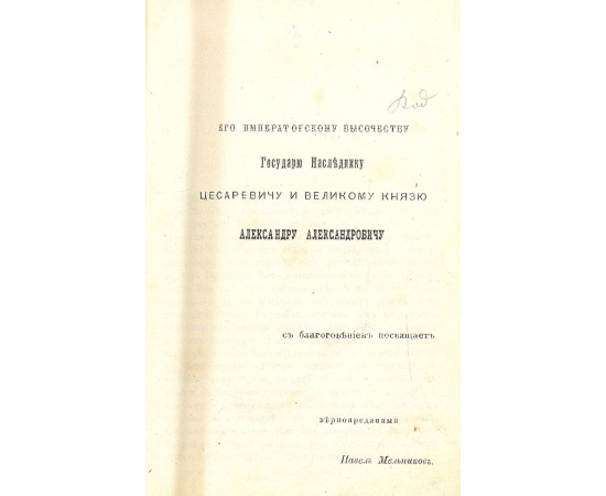 В лесах. В 4 томах (комплект из 2 книг)