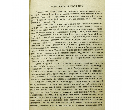 Накопление капитала (К вопросу об экономическом объяснении империализма)