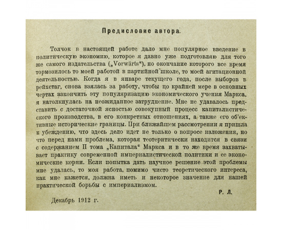 Накопление капитала (К вопросу об экономическом объяснении империализма)