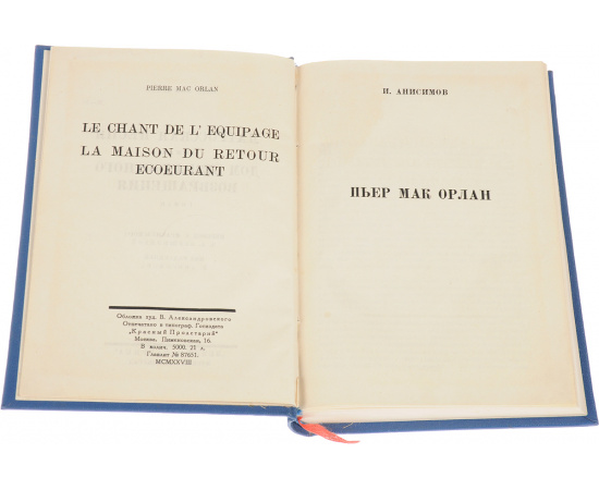 Пьер Мак Орлан. Собрание сочинений в 10 томах. Конволют (комплект из 6 книг)
