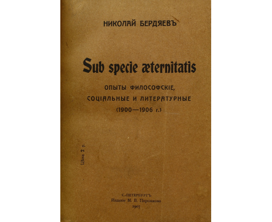 Опыты философские, социальные и литературные