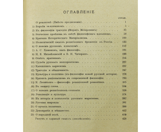 Опыты философские, социальные и литературные