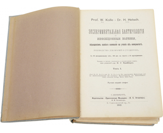 Экспериментальая бактериология и инфекционные болезни. В 2 томах (комплект из 2 книг)