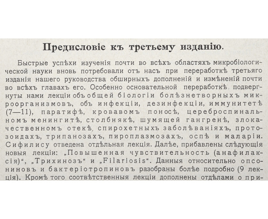 Экспериментальая бактериология и инфекционные болезни. В 2 томах (комплект из 2 книг)