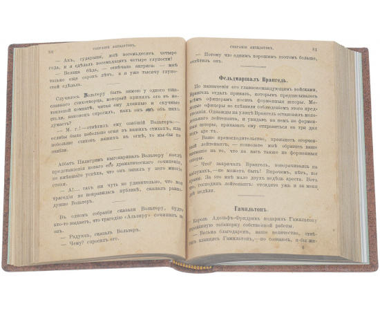 Собрание анекдотов из жизни государей, князей, министров, полководцев, генералов, ученых, философов, писателей, художников, композиторов