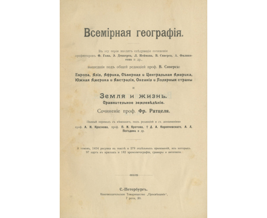 Всемирная география. Собрание в 8-ми томах