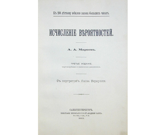 Исчисление вероятностей