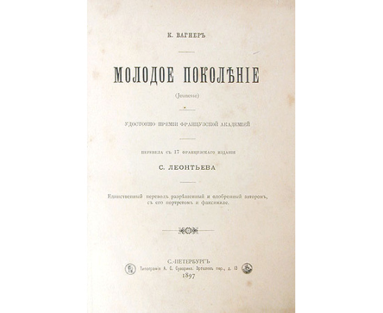 Молодое поколение