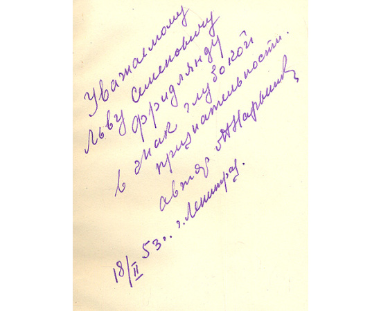 Рассказы о Павлове