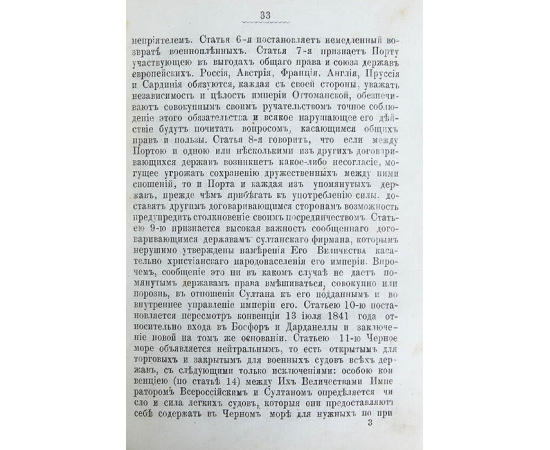 Обзор царствования Государя Императора Александра II и его реформ. 1855-1871