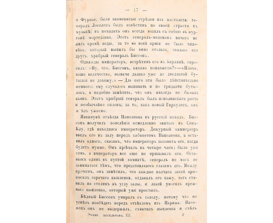 Энциклопедия весельчака. Том 3 .Собрание анекдотов в 5-ти томах, составленное И. Поповым "по иностранным и русским источникам"