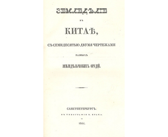 Земледелие в Китае