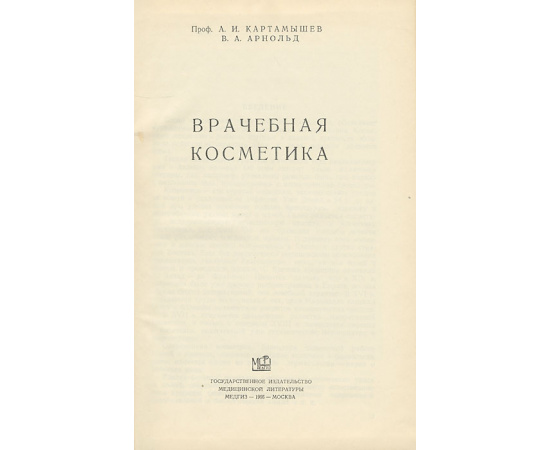 Врачебная косметика