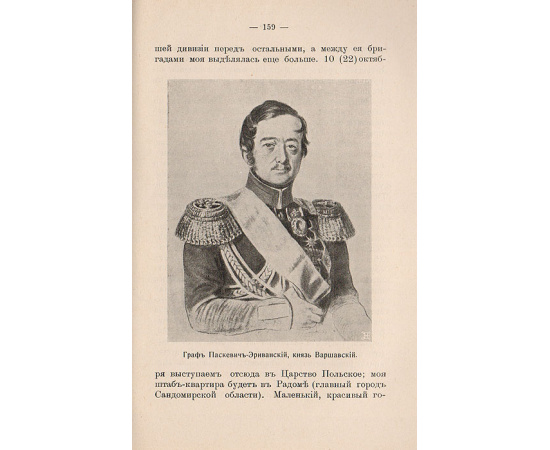 Быт и нравы русской армии после 1812 года (По письмам генерала Фези из Польши и с Кавказа)