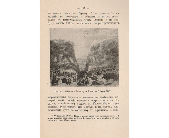 Быт и нравы русской армии после 1812 года (По письмам генерала Фези из Польши и с Кавказа)
