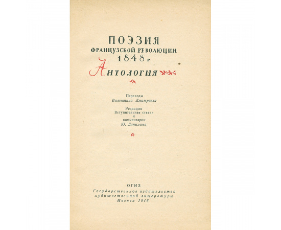 Поэзия Французской революции 1848 года