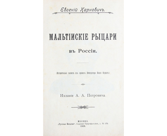 Сочинения Евгения Карновича (конволют)