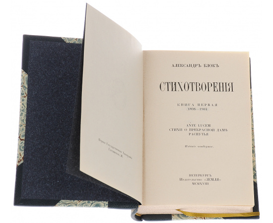 А. Блок. Стихотворения. В 2 томах в одной книге